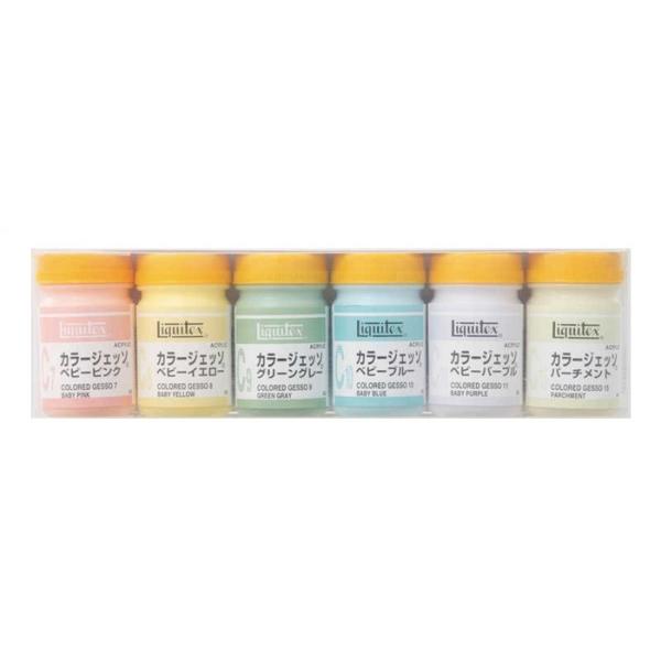 リキテックス メディウム セット カラージェッソ パステルカラー6色セット