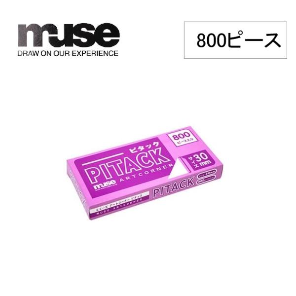 ミューズ muse アートコナー ピタック No.30 額装コーナー