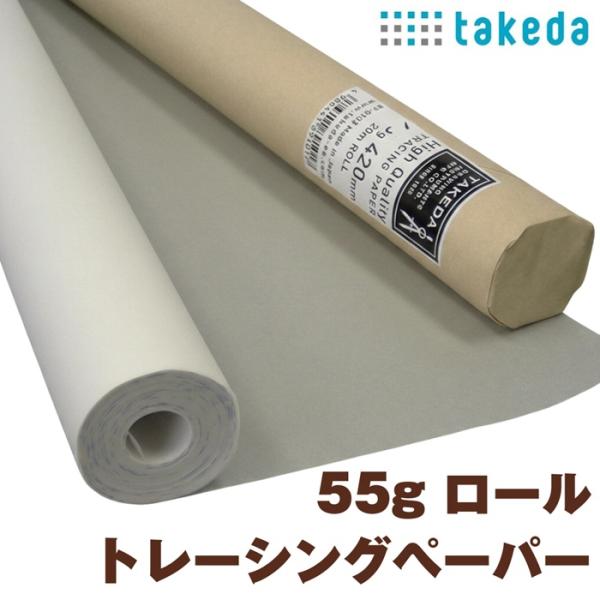 ロール トレーシングペーパー   55ｇ つや消し 420ｍｍ×20ｍ