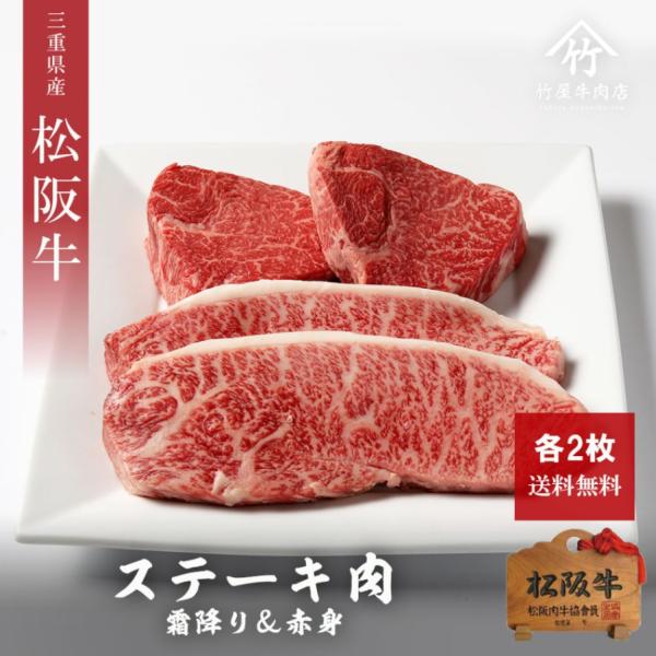 松阪牛 ステーキ 霜降り ＆ 赤身 600ｇ