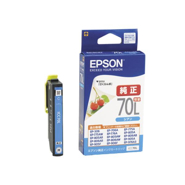 『ICC70L』アウトレット品 エプソン  EPSON 純正 インクカートリッジ シアン 増量 さく...