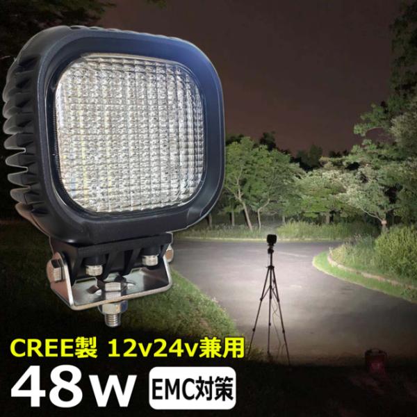 LEDワークライト LED作業灯 CREE製 48W 集魚灯 投光器 バックランプ デッキライト ト...