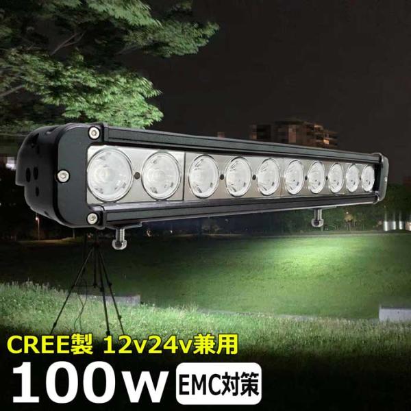 LEDライトバー LEDワークライト LED作業灯 CREE製 100W 狭角 12v/24v 集魚...