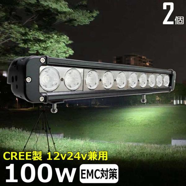 【2台】LEDライトバー ワークライト LED作業灯 CREE製 100W 狭角 集魚灯 投光器 バ...