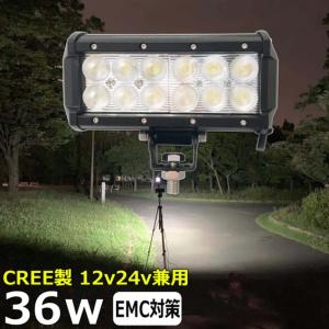 LED作業灯 ノイズ対策 CREE製 36w LEDワークライト 防水 投光器 12v 24v 集魚...