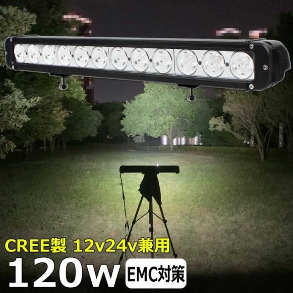 LEDライトバー LED作業灯 CREE製 120w ワークライト 集魚灯 投光器 12v24v 漁...
