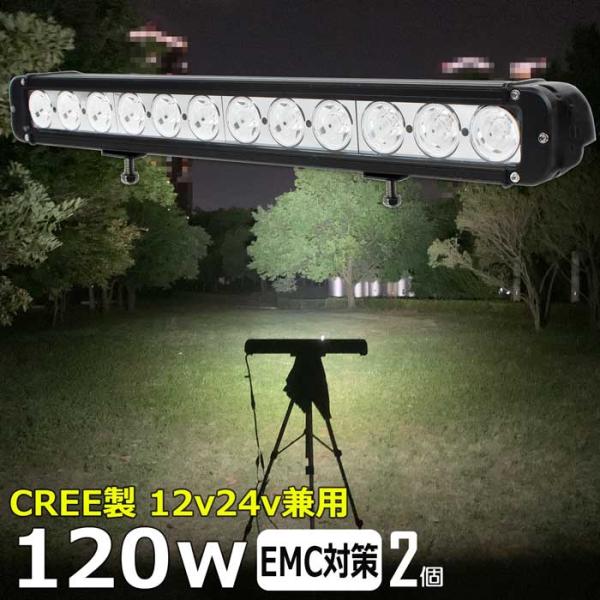 LEDライトバー ワークライト LED 作業灯【2台】サーチライト 船 CREE製 120w 漁船 ...