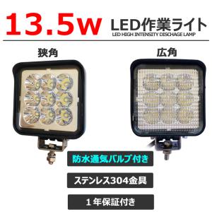 LED作業灯 13.5w 12v 24v ワー...の詳細画像1