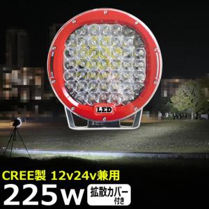 LEDワークライト LED作業灯 CREE製 225W  集魚灯 LED投光器 バックランプ デッキ...