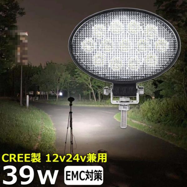 LED作業灯 丸型 集魚灯 12v24v 広角 CREE製 39w 投光器 バックランプ  デッキラ...