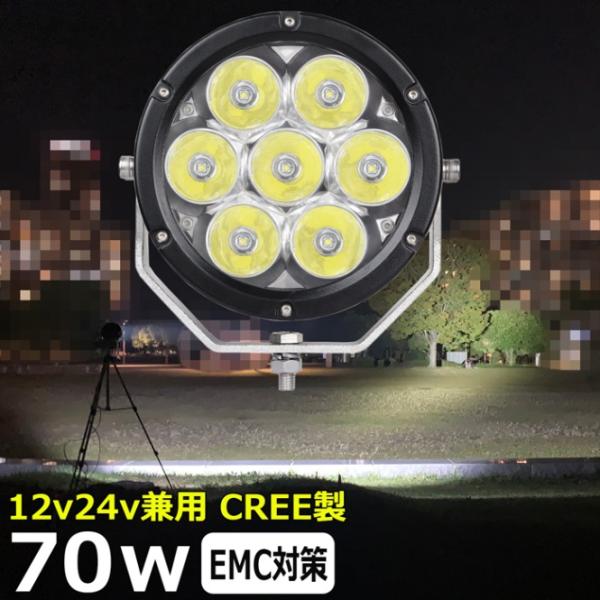 LEDワークライト LED作業灯 CREE製 70W 集魚灯 投光器 バックランプ デッキライト 防...