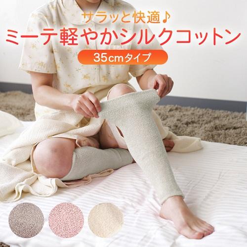 ミーテ 軽やかシルクコットン35
