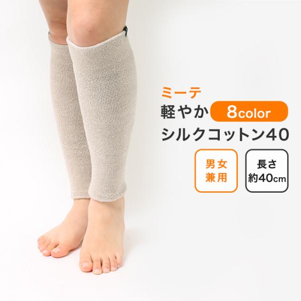 ミーテ 軽やかシルクコットン40