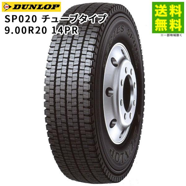 9.00R20 14PR SP020 チューブタイプ ダンロップ DUNLOP スタッドレスタイヤ