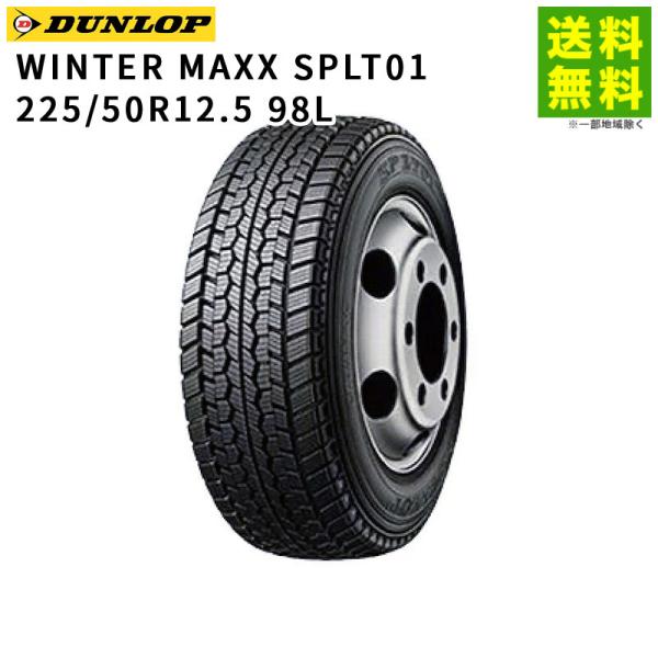 225/50R12.5 98L WINTER MAXX SPLT01 ダンロップ DUNLOP スタ...