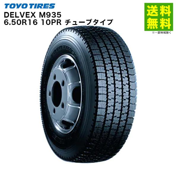 6.50R16 10PR チューブタイプ  DELVEX M935 トーヨータイヤ TOYOTIRE...