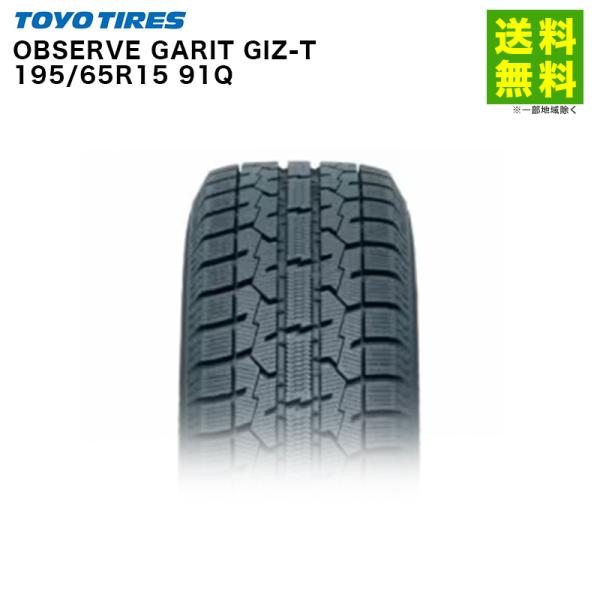 195/65R15 91Q OBSERVE GARIT GIZ-T トーヨータイヤ TOYOTIRE...