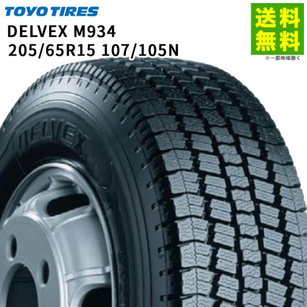 205/65R15 107/105N DELVEX M934 トーヨータイヤ TOYOTIRES ス...