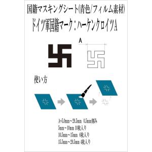BA01 【ドイツ】　国籍マーク:ハーケンクロイツA