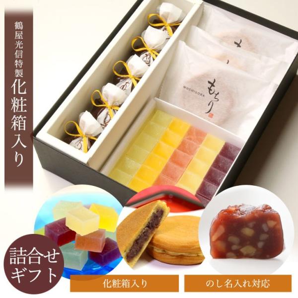 京都 鶴屋光信 母の日 和菓子 ギフト お取り寄せ 化粧箱中サイズ  栗羊羹5個 もちり3個 フルー...