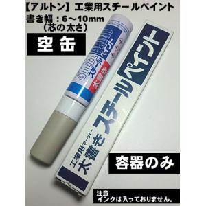 アルトン スチールペイントマーカー 補充インク 補充液 スチール
