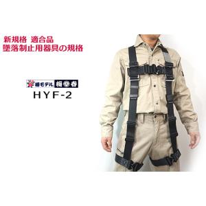 椿モデル フルハーネスY型 HYF2-L-BL Lサイズ 胸掛けベルト腿