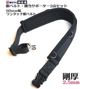 左鳶 HIDARITOBI サポーターベルト 腰当て HJP-610BK 胴当てベルト