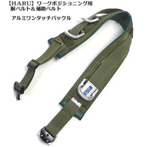 墜落制止用器具(安全帯)補助ベルト サンコー（タイタン/TITAN） 新規格