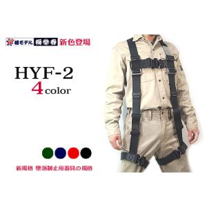 新規格 フルハーネス【黒】椿モデル 安全帯 HYF2-L-BL Y型ハーネス L