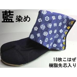 【椿モデル】藍染め足袋 樹脂先芯入り10枚コハゼ...の商品画像