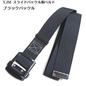 【YJM】 ブラック スライドバックル 50ｍｍ巾胴ベルト （安全帯 ベルト・ハーネス安全帯用）安全...