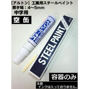 アルトン 工業用スチールペイント 空缶の買取情報