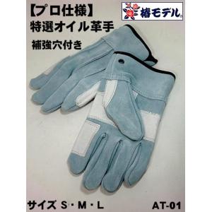 SN-6 富士グローブ S&W Next オイル加工 背縫 作業用 革手袋 洗える