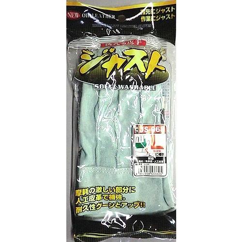 【FGC】【ジャストサイズ】JS-068ジャストオイル背縫い当て付き10双セット　 人工皮革当て付き...