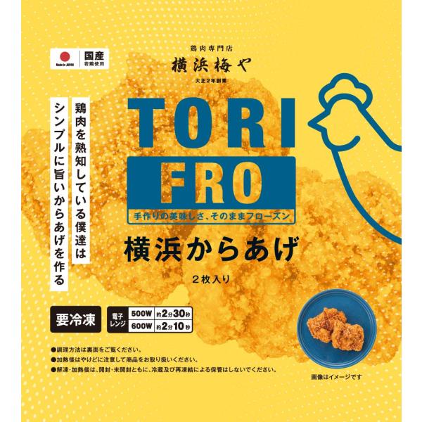 ≪冷凍≫TORIFROシリーズ 横浜からあげ