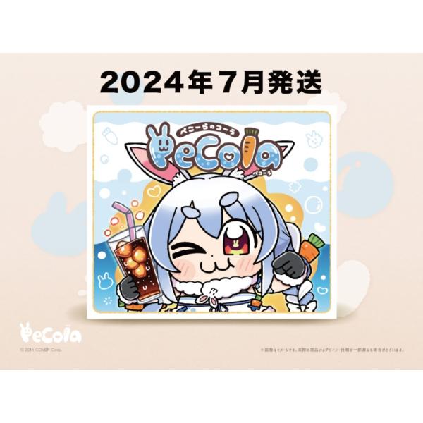 クレジットカード対応【2024年7月お届け】兎田ぺこらオリジナルコーラシロップ「Pecola」200...