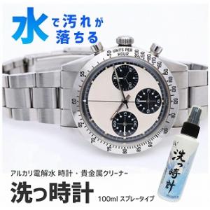 【洗っ時計 100ml】貴金属用洗浄水 腕時計...の詳細画像2