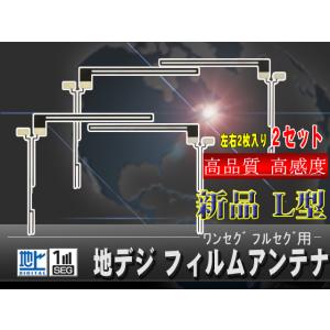 【互換品】高感度L型フィルムアンテナ４枚セット comtec コムテック WGA8000DTW100...