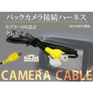 【互換品】バックカメラ 変換ハーネス90ｃｍ カロッツェリア RD-C100互換品 バックカメラ 接...