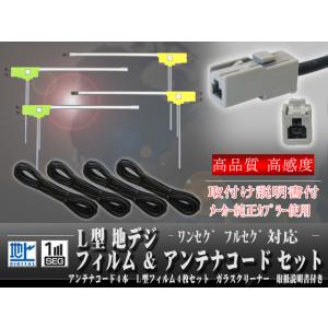 【互換品】クラリオン Clarion NX614GT13カプラ 地デジアンテナコード４本 L型フィル...