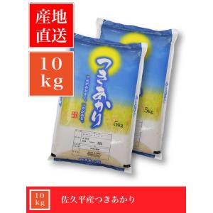 【送料無料】令和5年産 つきあかり 【10kg】｜itempost