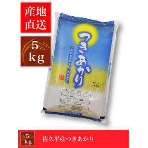 【送料無料】令和5年産 つきあかり 【5kg】｜itempost