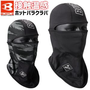 【2点までゆうパケット可】バートル ホットバラクラバ BURTLE 4068 秋冬 メンズ レディース 制電 消臭 吸汗速乾 保温性 ストレッチ 接触温感 裏起毛 フェイスウ
