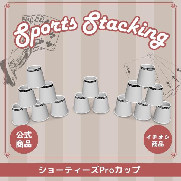 ショーティーズカップ（ホワイト）_15個セットホールディング・カップキーパー付【スポーツスタッキング...