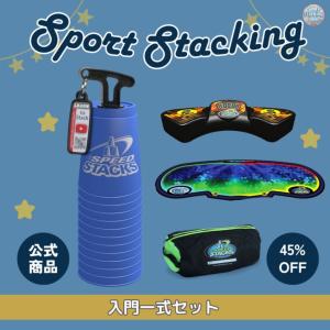 入門一式セット（ブルー）【スポーツスタッキングジャパン公式商品】｜itempost