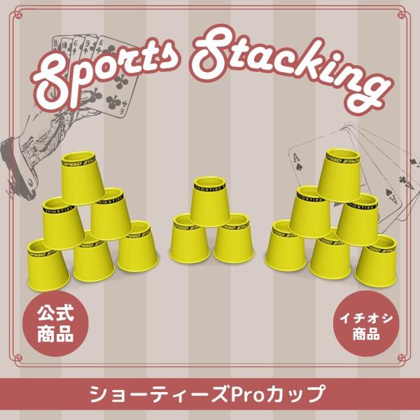 ショーティーズカップ（イエロー）_15個セットホールディング・カップキーパー付【スポーツスタッキング...