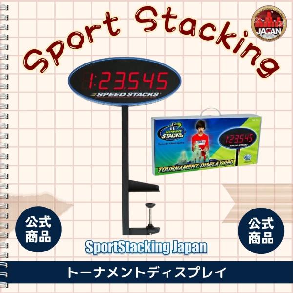 トーナメントディスプレイプロ【WSSA公認】