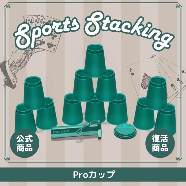 Ps2x Aquamarine_02652【スポーツスタッキングジャパン公式商品】 …