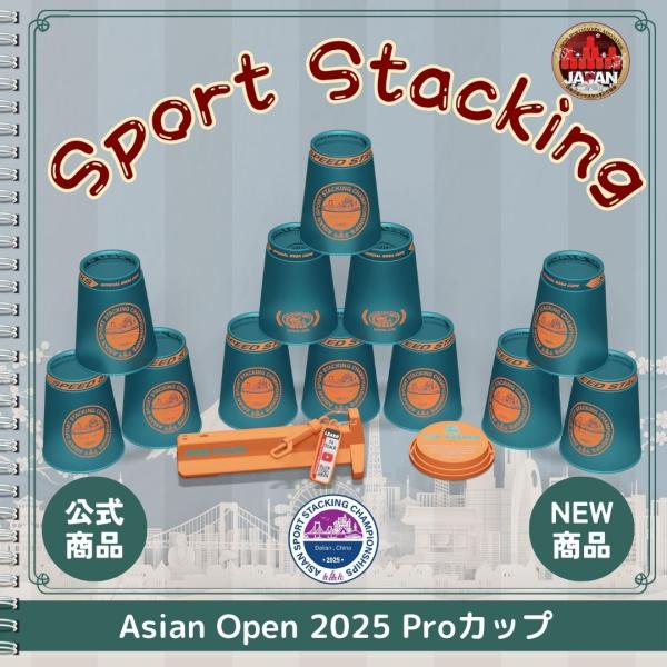 Asian Open 2025_02753 【スポーツスタッキングジャパン公式商品】