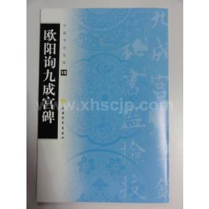 趙之謙 ちょう しけん 歴代名家書法経典 中国語書道/赵之谦